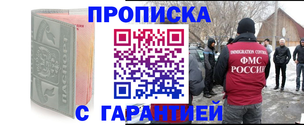 временная регистрация надежно в Пласте